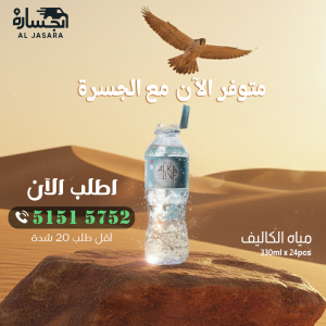 ماي الكلايف مياه شرب قلوية