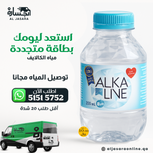 ماي الكلايف مياه شرب قلوية